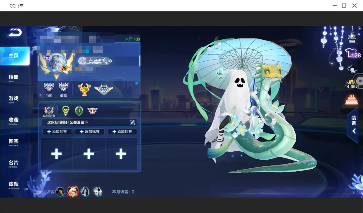 FCSLC31501QQ飞车手游账号详情图4