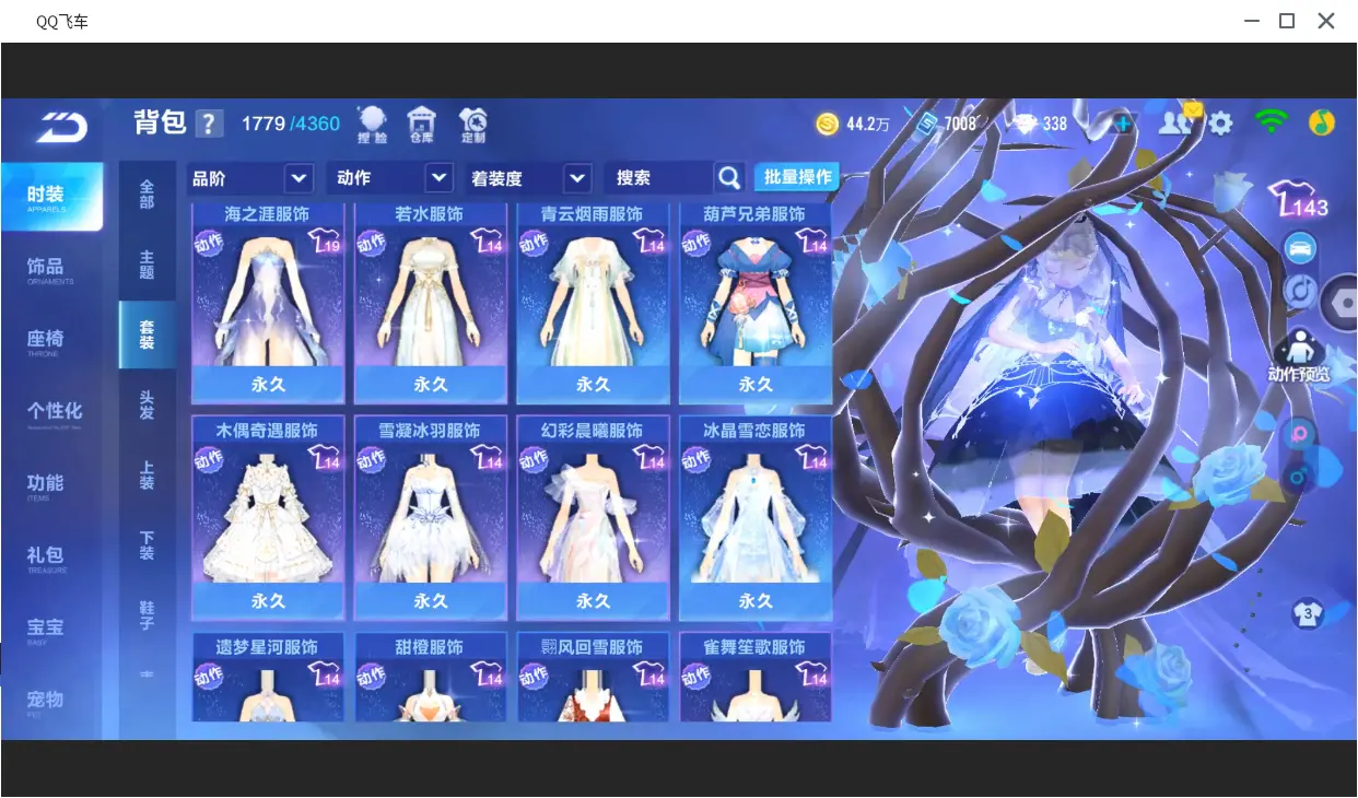 FCSLC31501QQ飞车手游账号详情图17