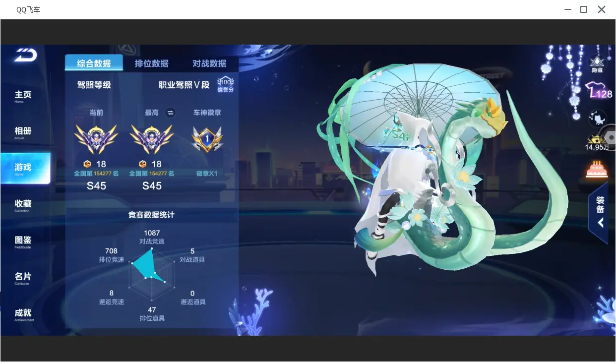 FCSLC31501QQ飞车手游账号详情图5