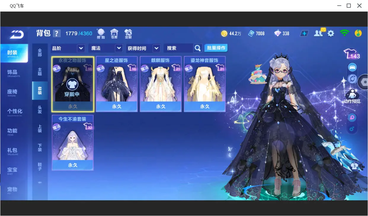 FCSLC31501QQ飞车手游账号详情图15