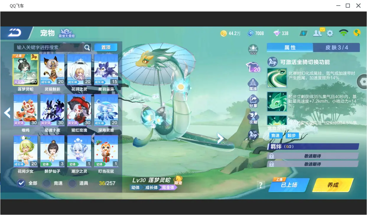 FCSLC31501QQ飞车手游账号详情图12