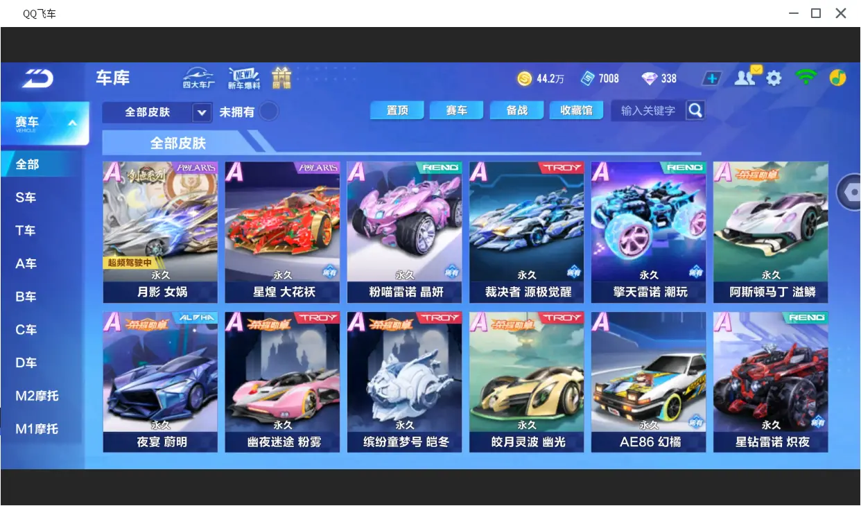 FCSLC31501QQ飞车手游账号详情图11