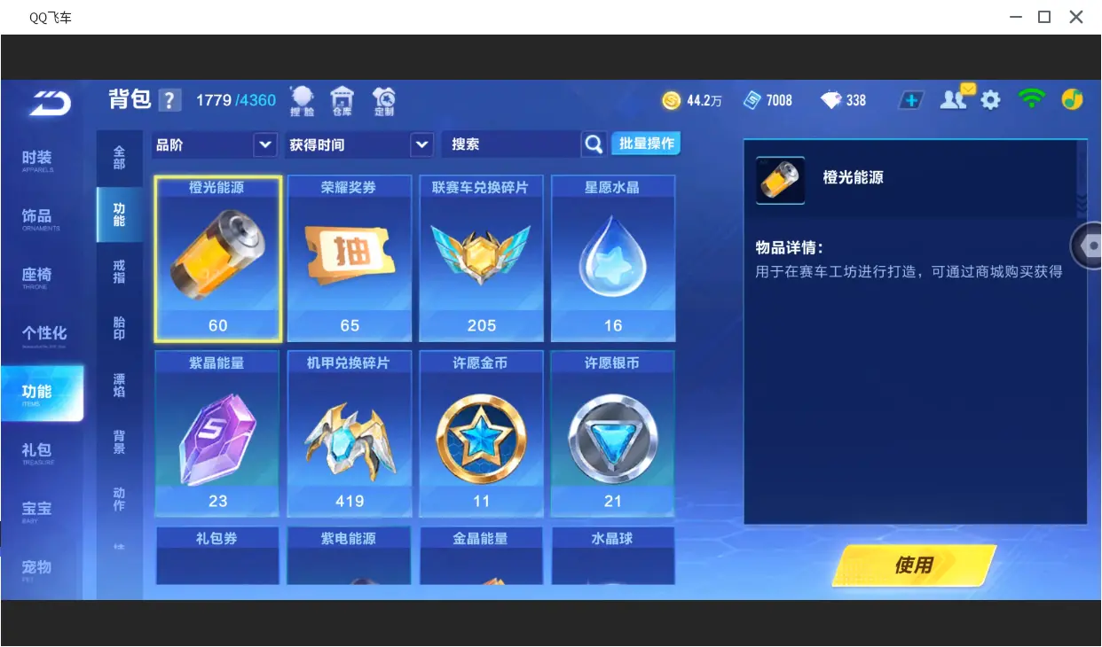 FCSLC31501QQ飞车手游账号详情图21