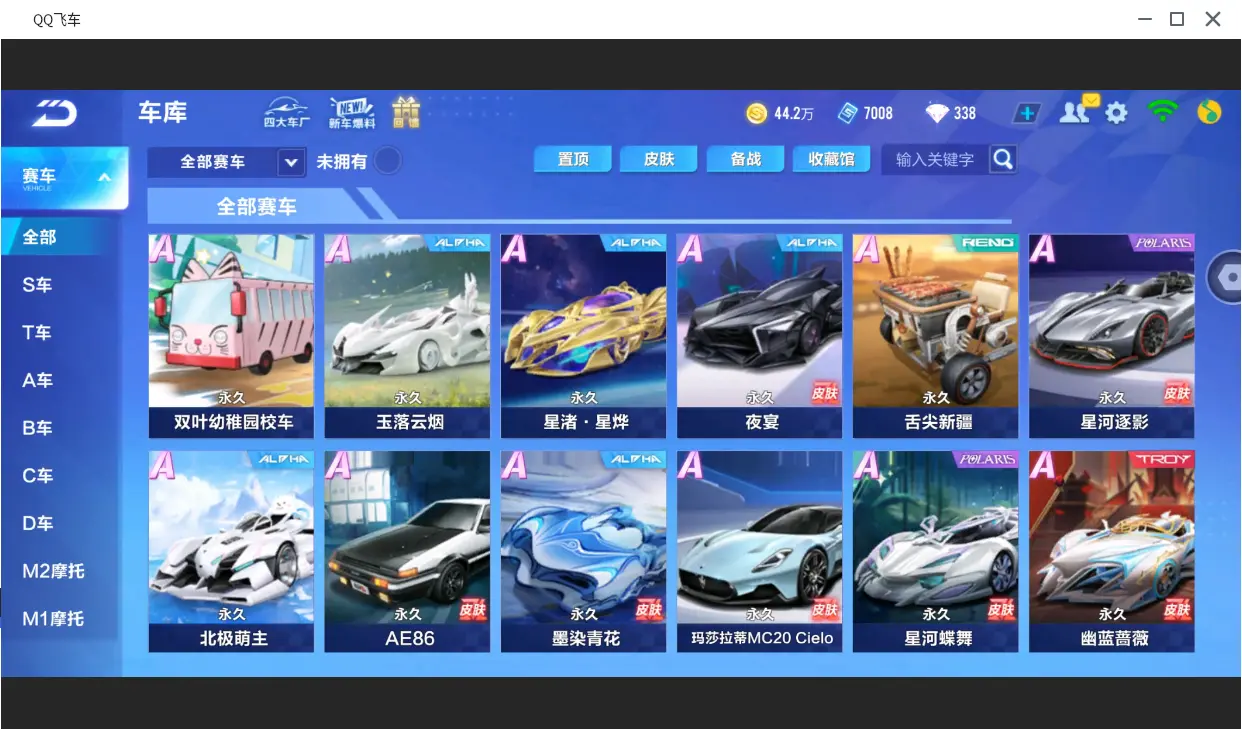 FCSLC31501QQ飞车手游账号详情图7