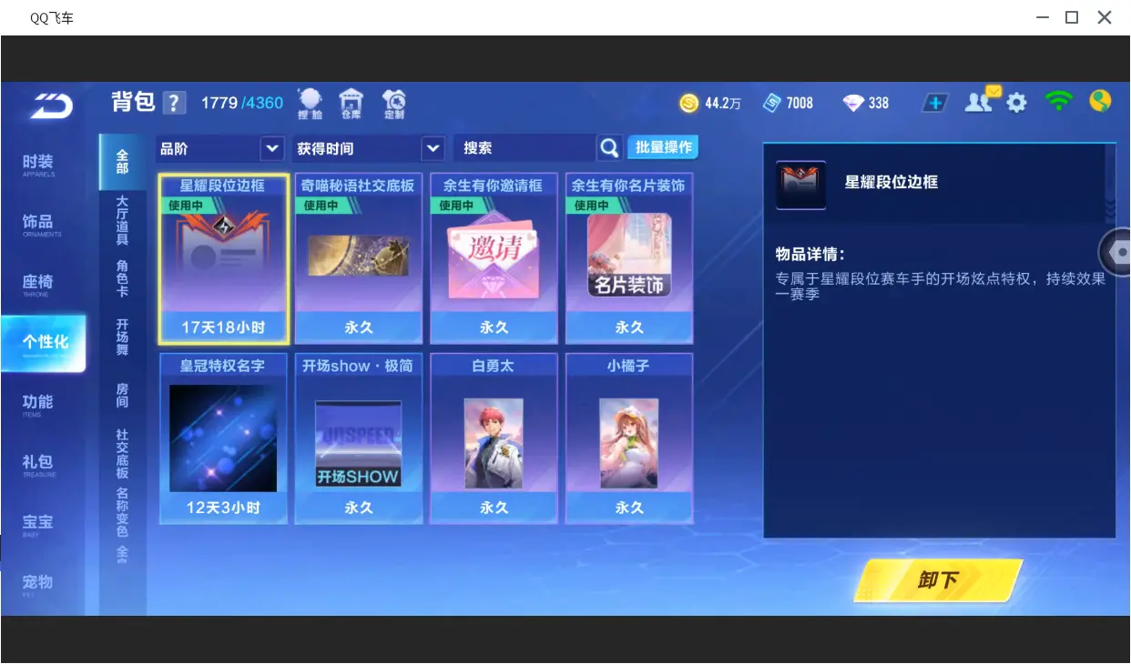 FCSLC31501QQ飞车手游账号详情图20