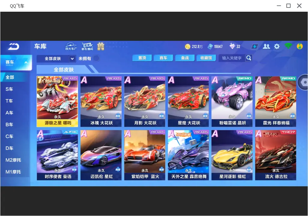 FCSLC31552QQ飞车手游账号详情图13