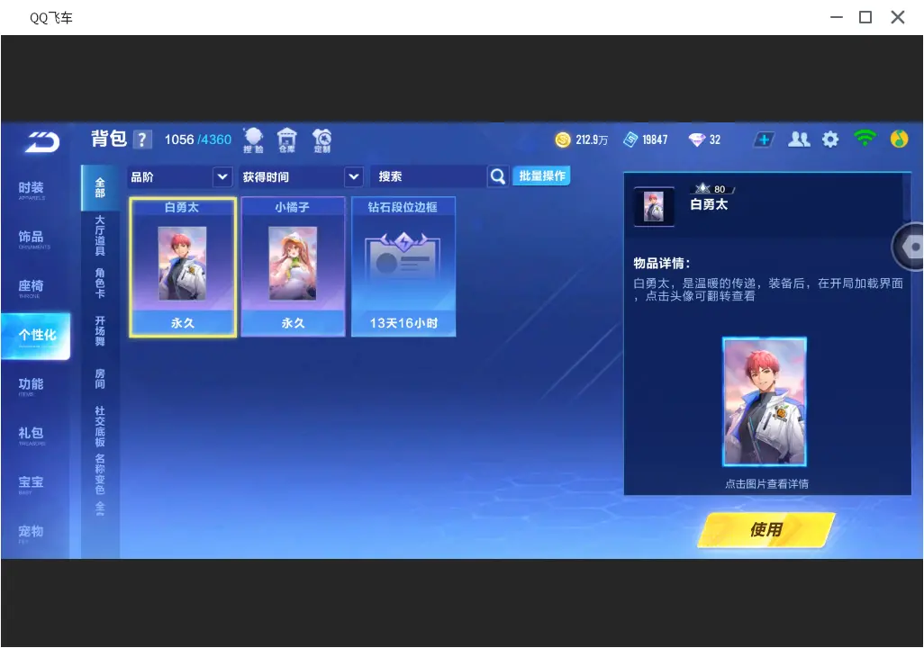 FCSLC31552QQ飞车手游账号详情图23