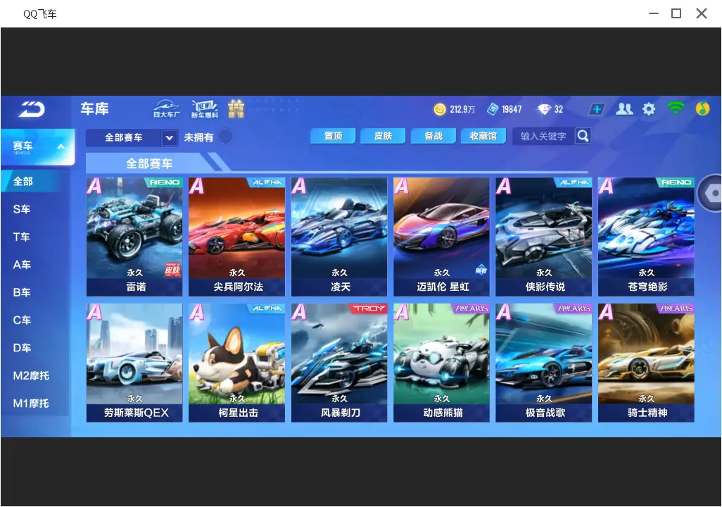 FCSLC31552QQ飞车手游账号详情图9