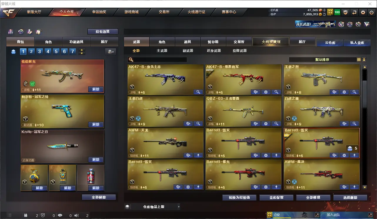 CFLC39546穿越火线账号详情图8
