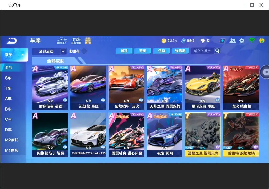 FCSLC31552QQ飞车手游账号详情图14