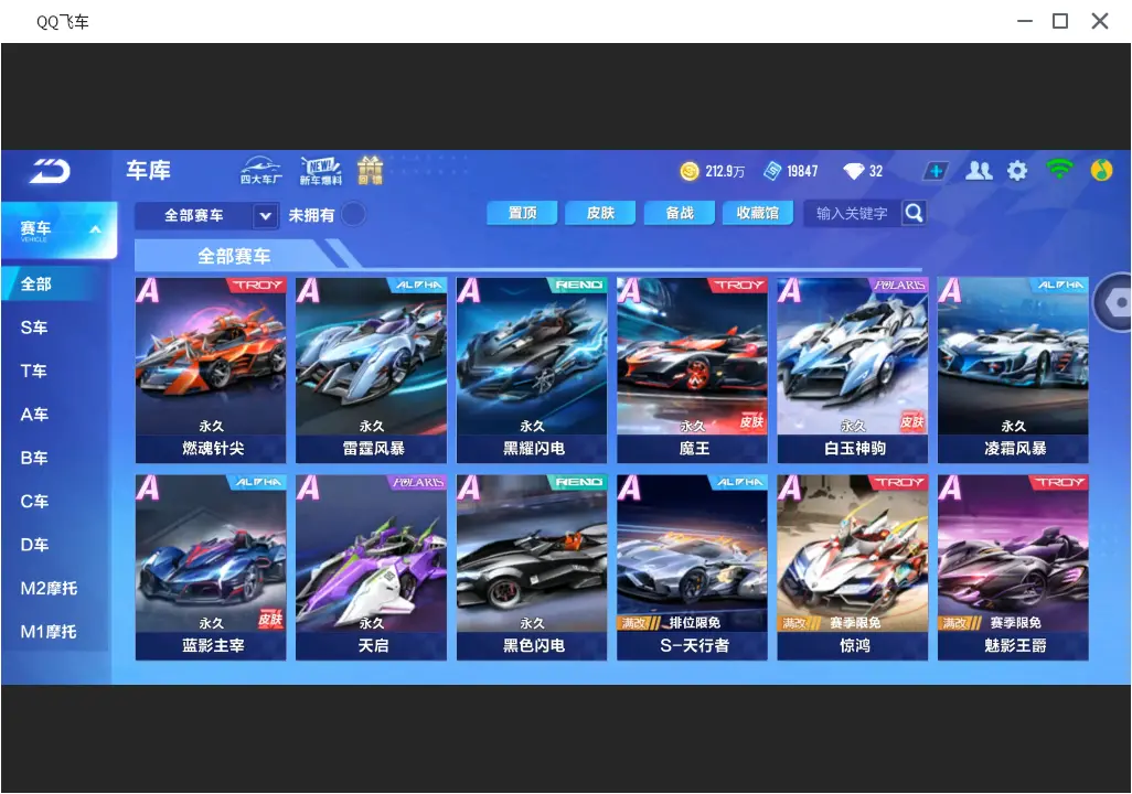 FCSLC31552QQ飞车手游账号详情图10