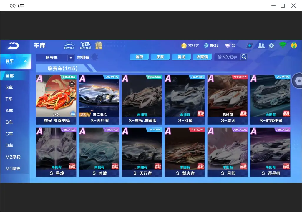 FCSLC31552QQ飞车手游账号详情图11