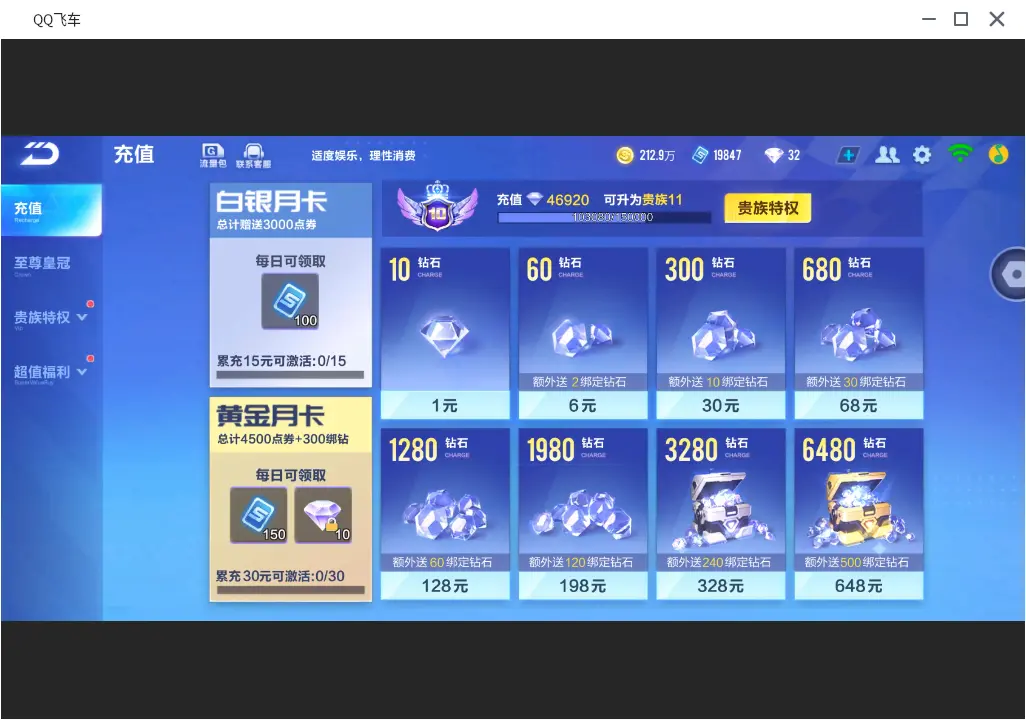 FCSLC31552QQ飞车手游账号详情图3