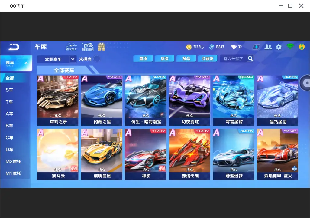 FCSLC31552QQ飞车手游账号详情图8