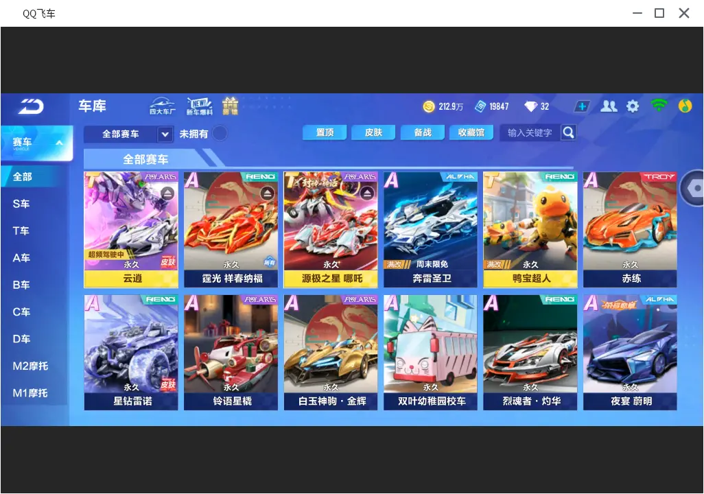 FCSLC31552QQ飞车手游账号详情图6