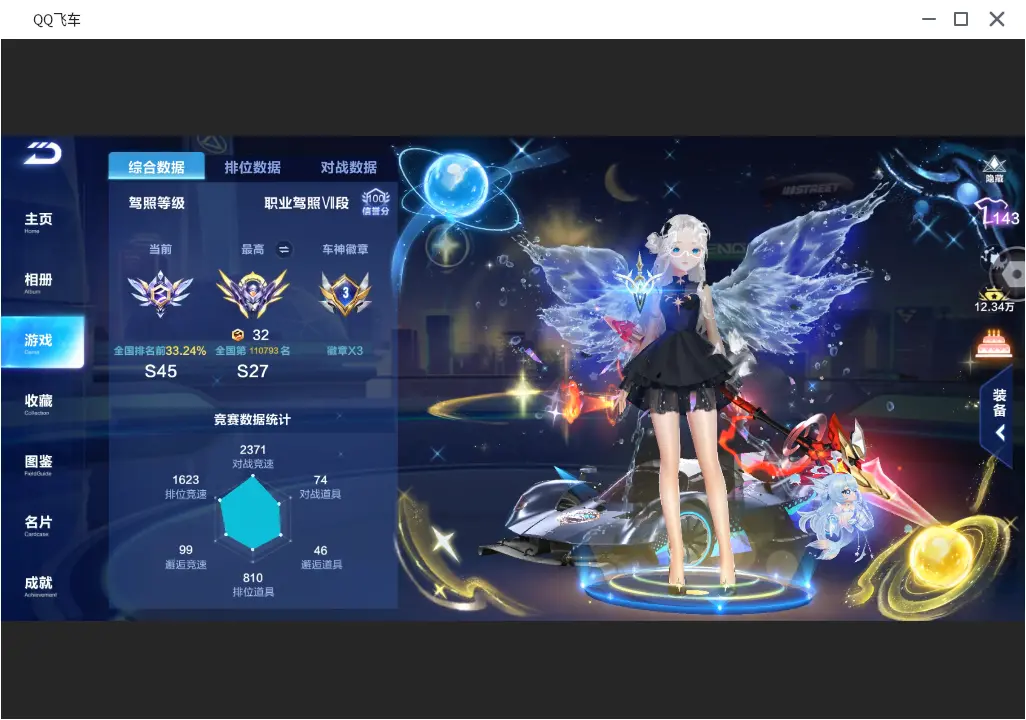 FCSLC31552QQ飞车手游账号详情图5