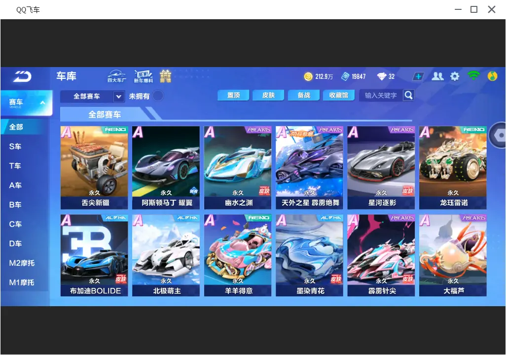 FCSLC31552QQ飞车手游账号详情图7