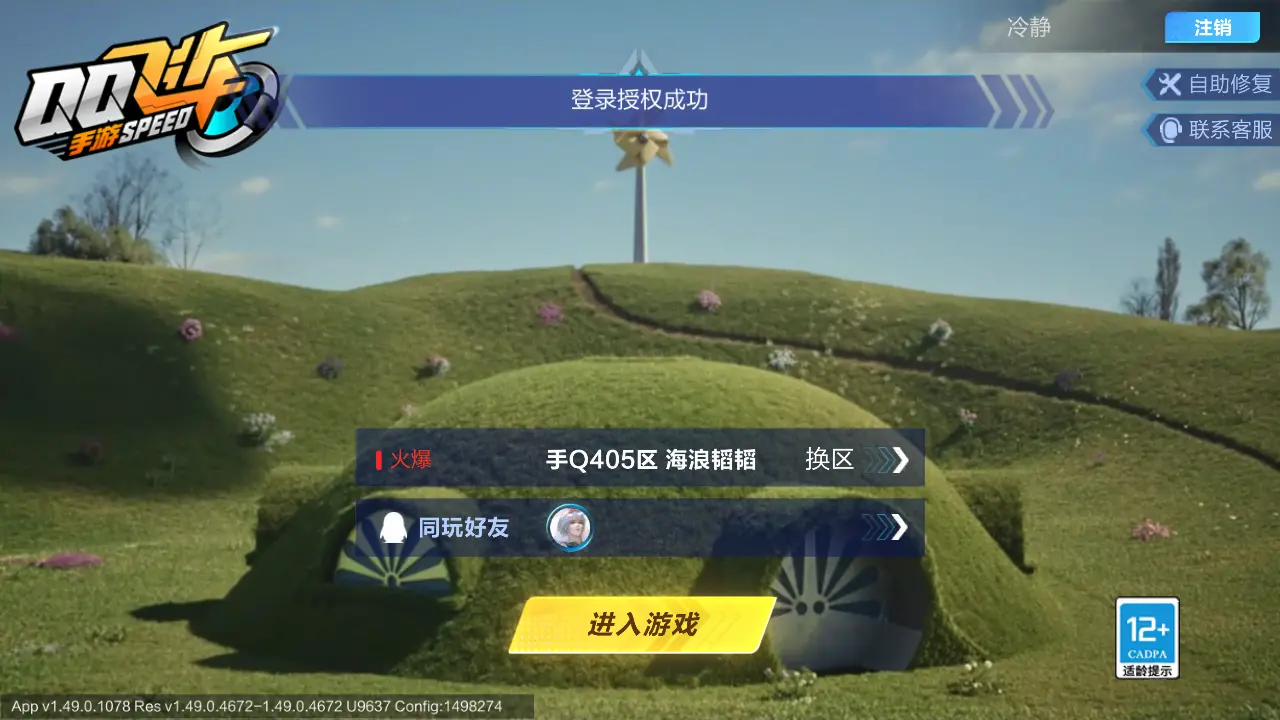 FCSLC31513QQ飞车手游账号详情图2 FCSLC31513QQ飞车手游账号详情图2