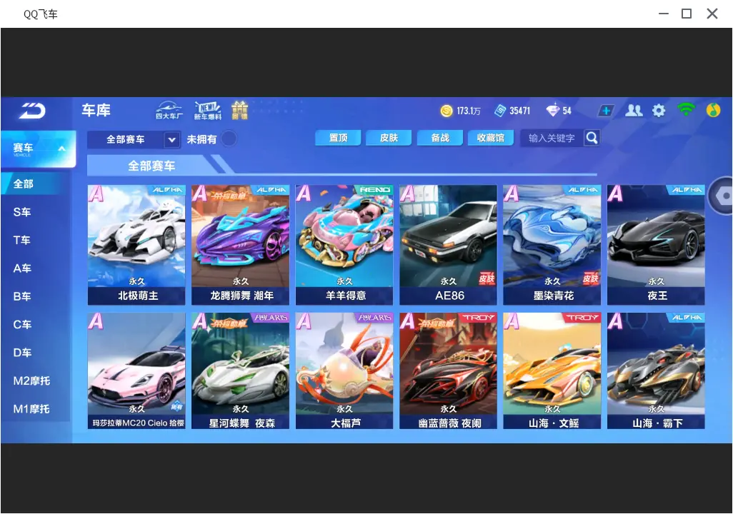 FCSLC31530QQ飞车手游账号详情图7