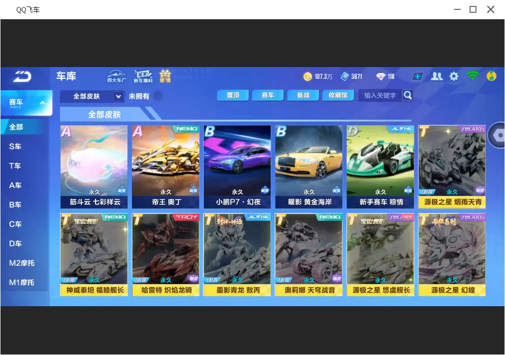 FCSLC31544QQ飞车手游账号详情图9