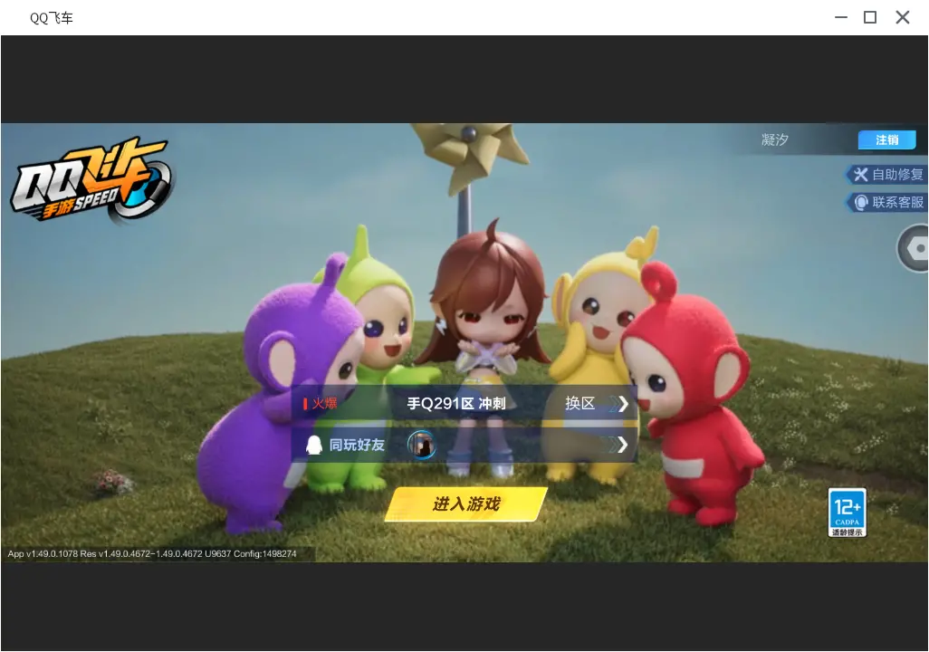 FCSLC31544QQ飞车手游账号详情图2