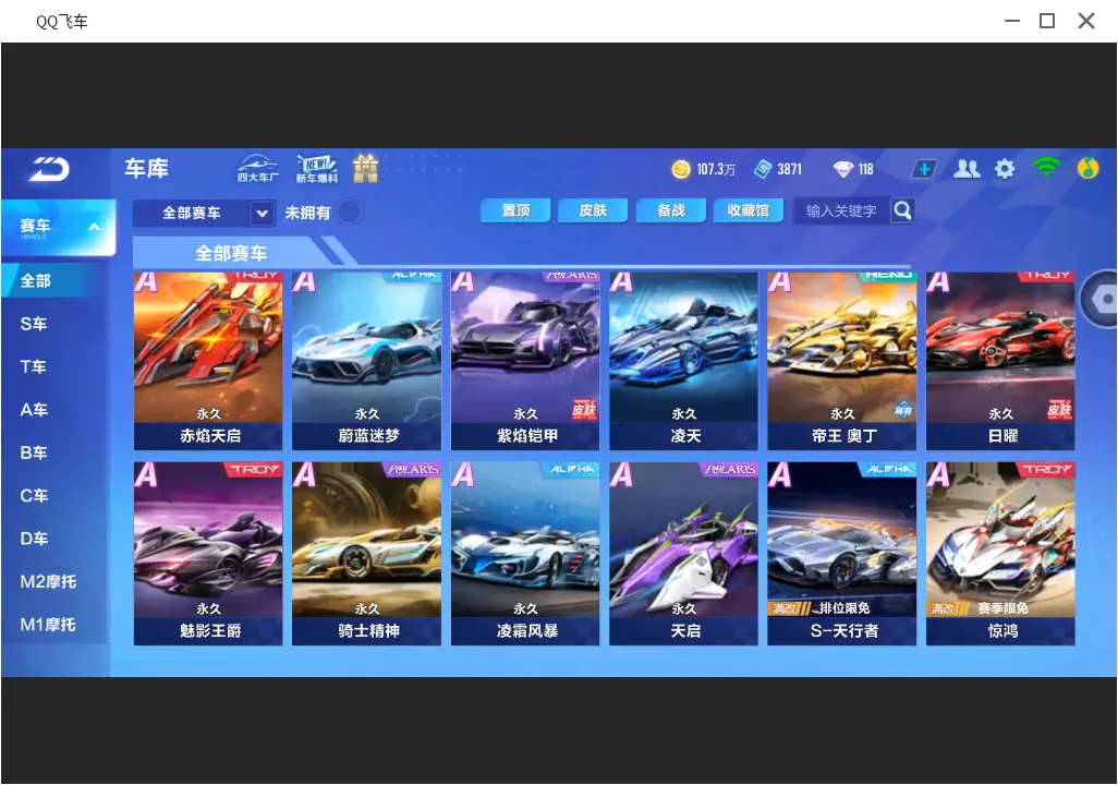 FCSLC31544QQ飞车手游账号详情图7