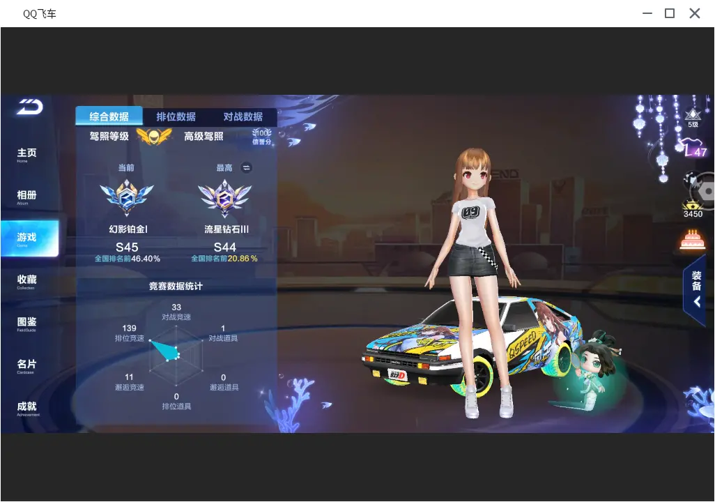 FCSLC31545QQ飞车手游账号详情图5
