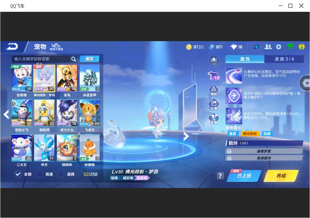 FCSLC31544QQ飞车手游账号详情图10