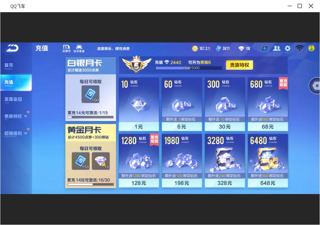 FCSLC31544QQ飞车手游账号详情图3