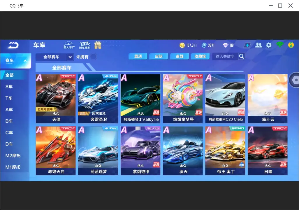 QQ飞车手游账号安卓QQLC604294【15A/玛莎拉蒂/阿斯顿马丁】 【渠道购买】 【可二次实名】 【包人脸】 【永久包赔】 【VIP5】 永久A车1 宠物1 永久A车：凌天； 宠物：拂光掠影；