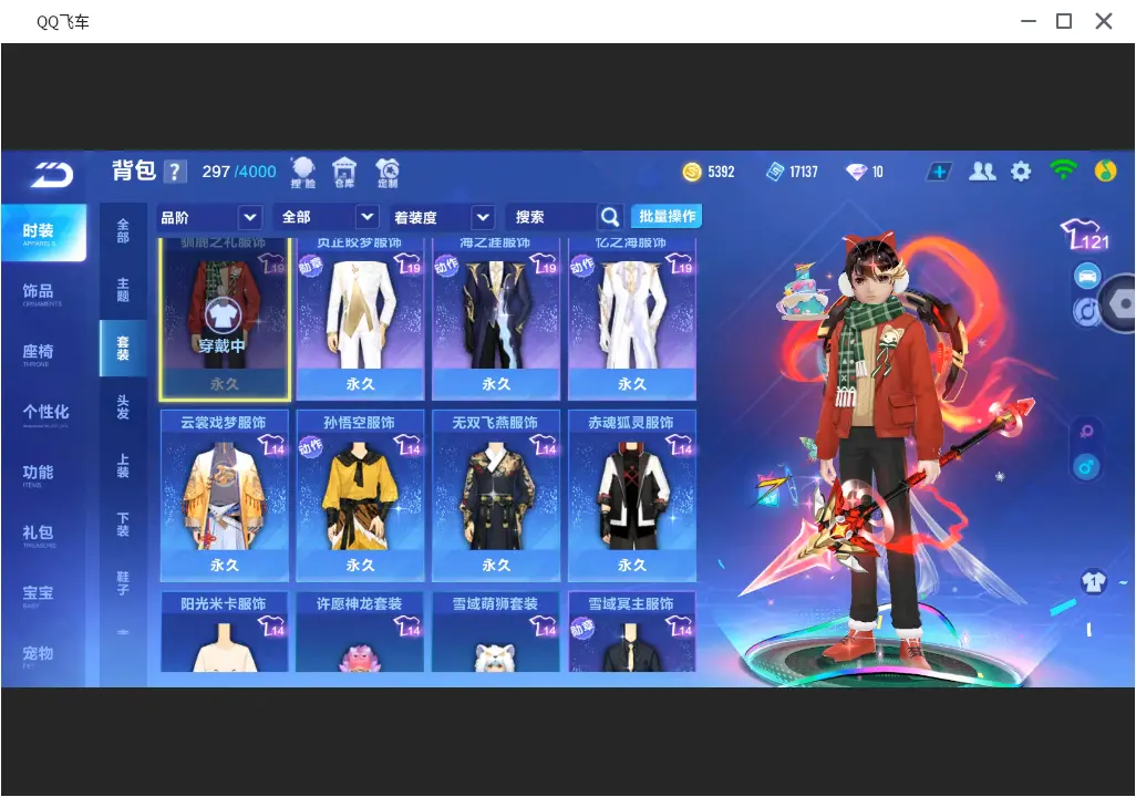 FCSLC31545QQ飞车手游账号详情图11