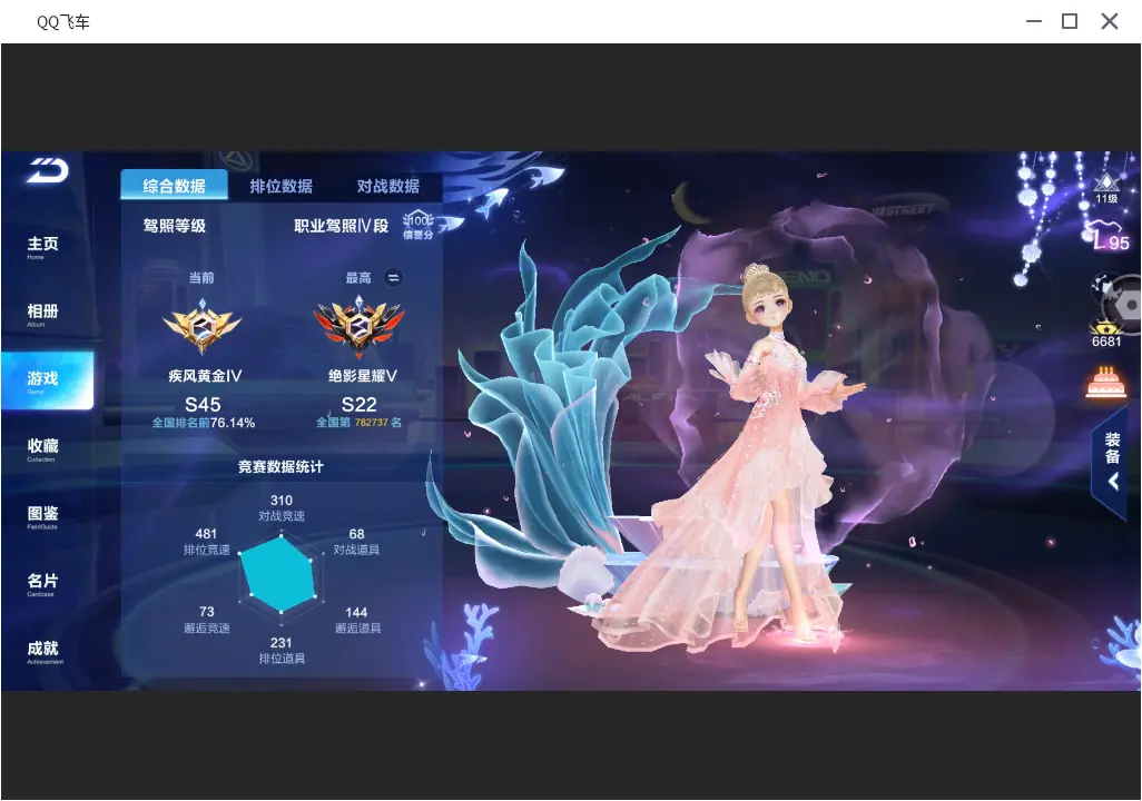 FCSLC31544QQ飞车手游账号详情图5