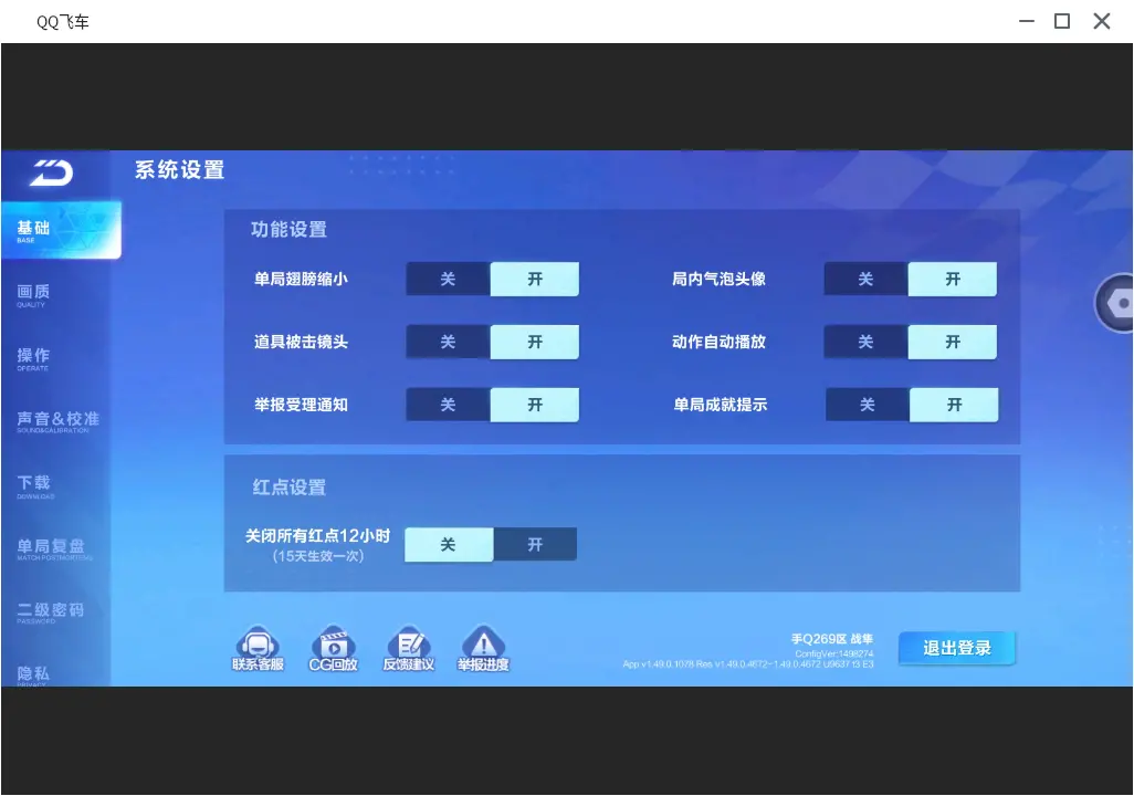 FCSLC31545QQ飞车手游账号详情图2