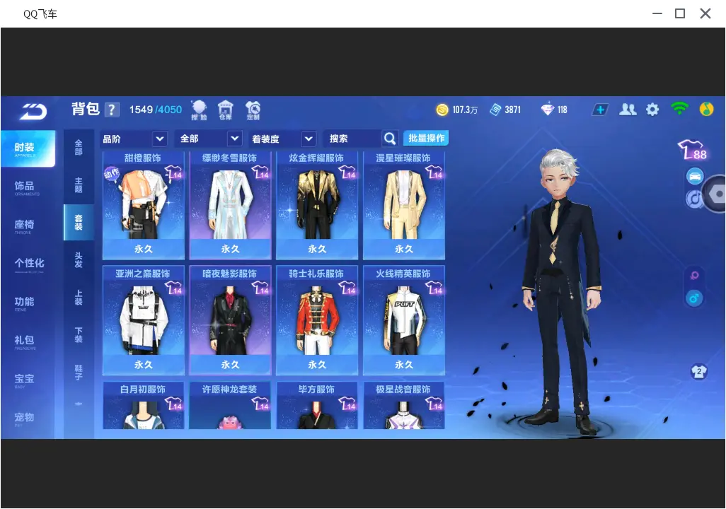 FCSLC31544QQ飞车手游账号详情图14