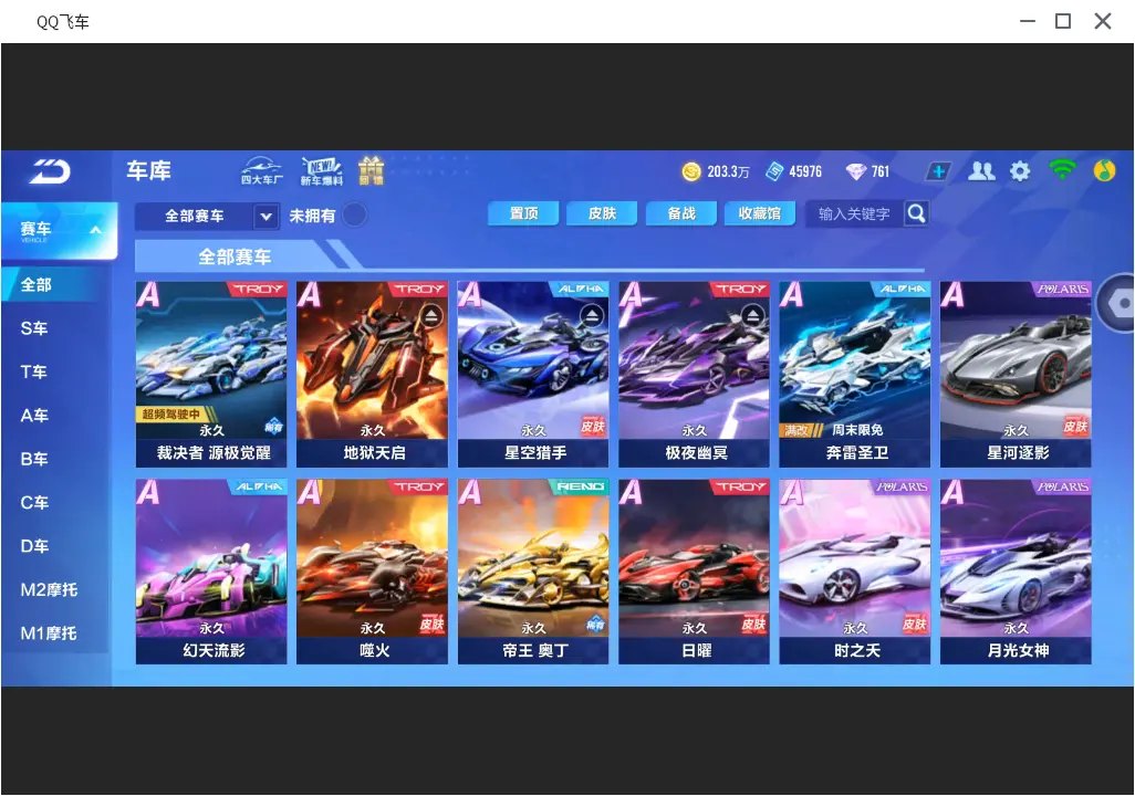 QQ飞车手游账号安卓QQLC604301【单联赛/裁决者/无常小黑】 【自己注册】 【可二次实名】 【包人脸】 【永久包赔】 【VIP6】 永久A车1 宠物4 永久A车：S裁决者； 宠物：极地龙龟，无常小黑，女娲，蔷薇公主；