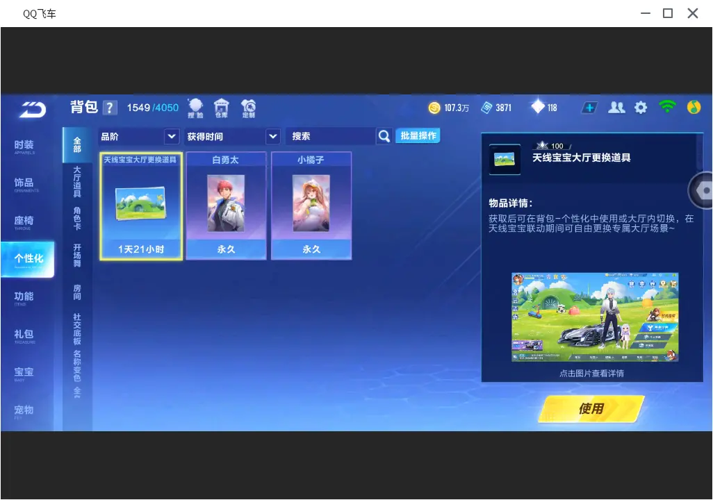 FCSLC31544QQ飞车手游账号详情图16