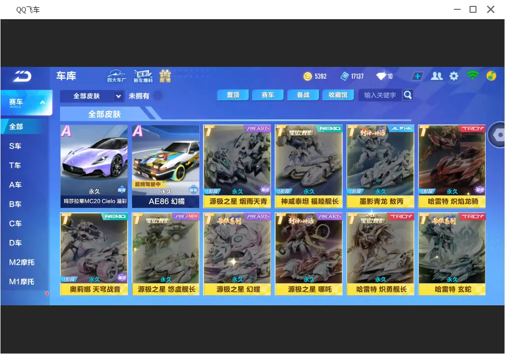 FCSLC31545QQ飞车手游账号详情图8