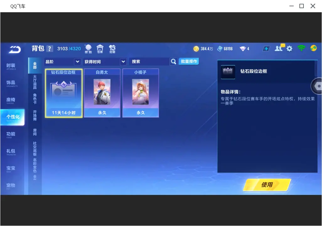 FCSLC31593QQ飞车手游账号详情图26