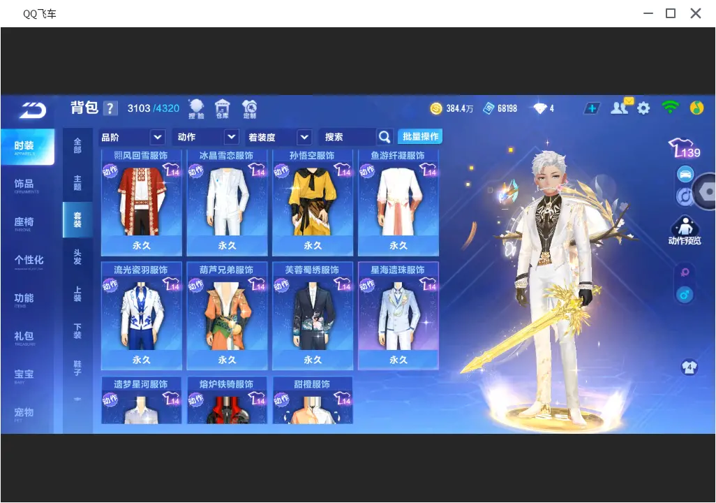 FCSLC31593QQ飞车手游账号详情图21