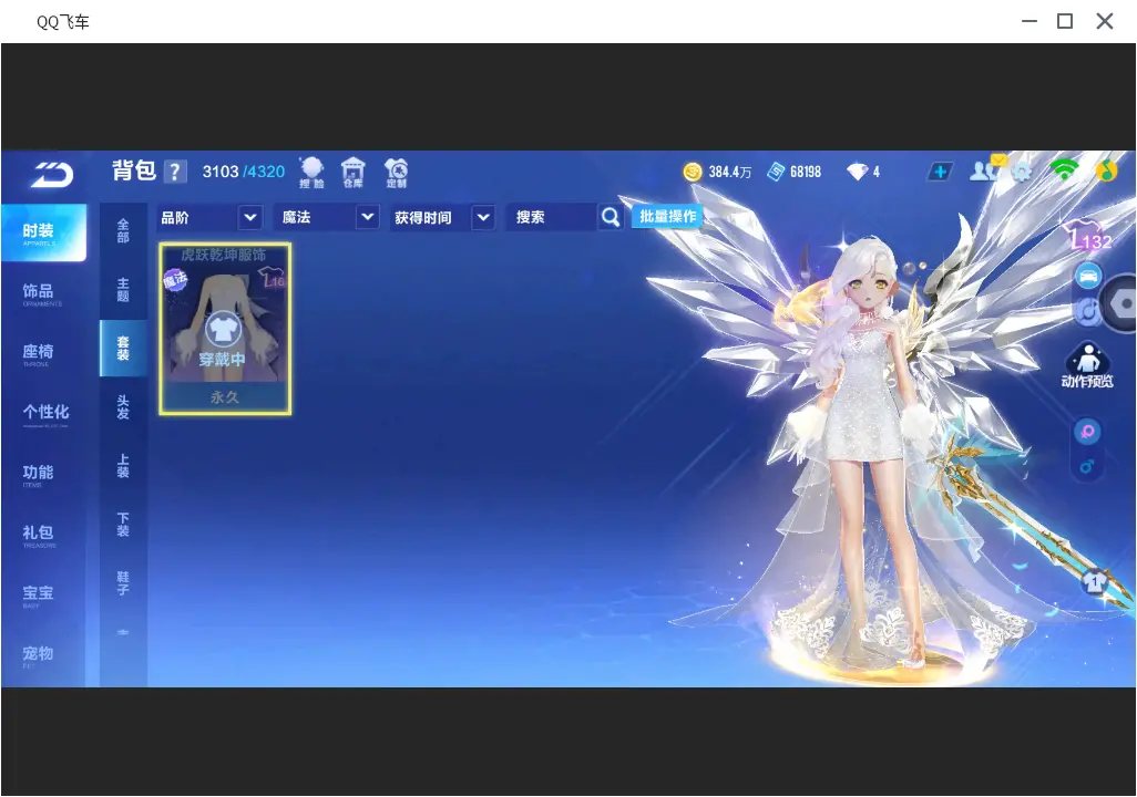 FCSLC31593QQ飞车手游账号详情图22