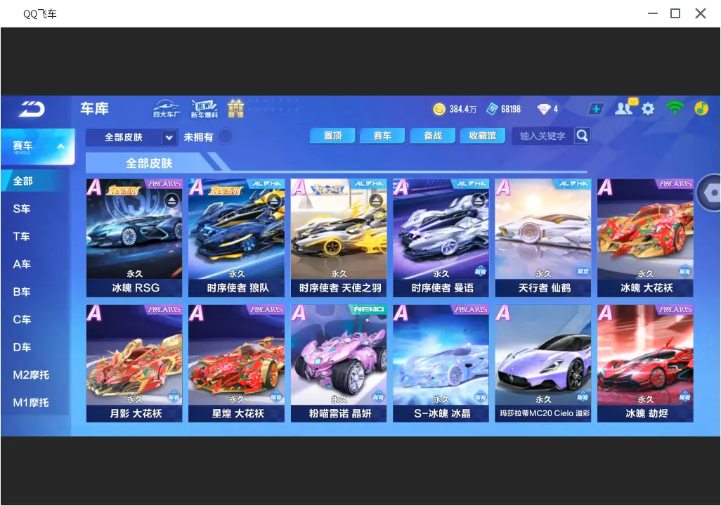 FCSLC31593QQ飞车手游账号详情图15
