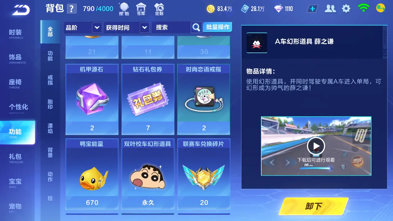 FCSLC31556QQ飞车手游账号详情图18 FCSLC31556QQ飞车手游账号详情图18