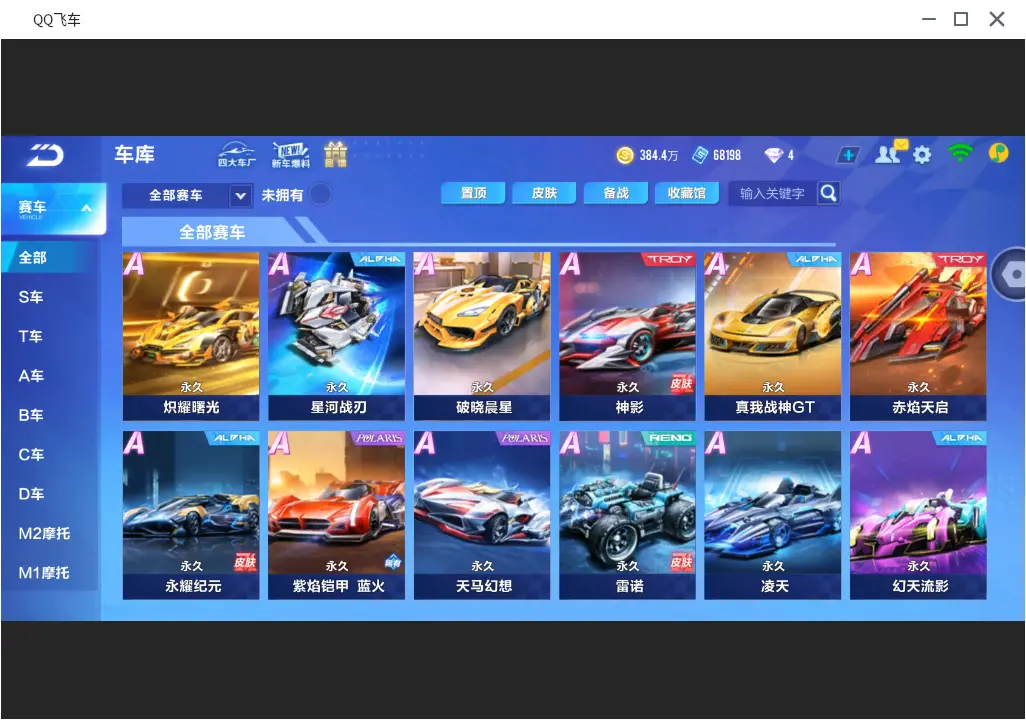 FCSLC31593QQ飞车手游账号详情图10