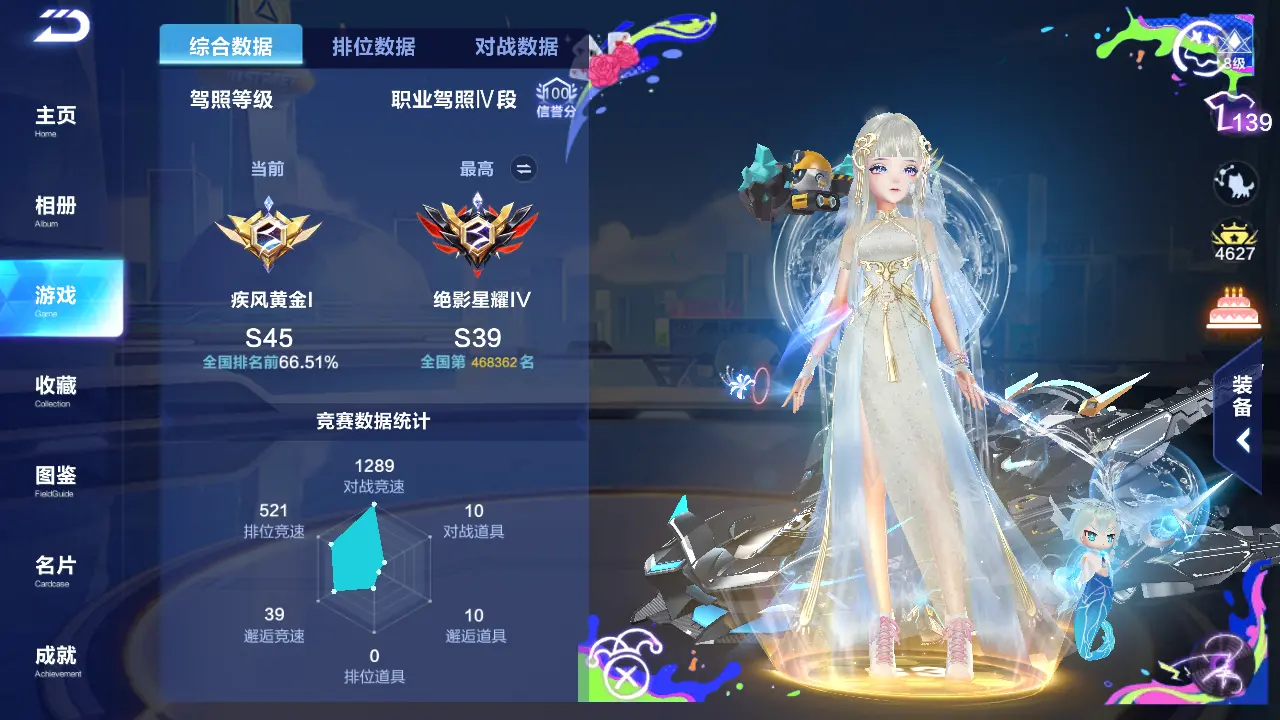 FCSLC31556QQ飞车手游账号详情图3 FCSLC31556QQ飞车手游账号详情图3