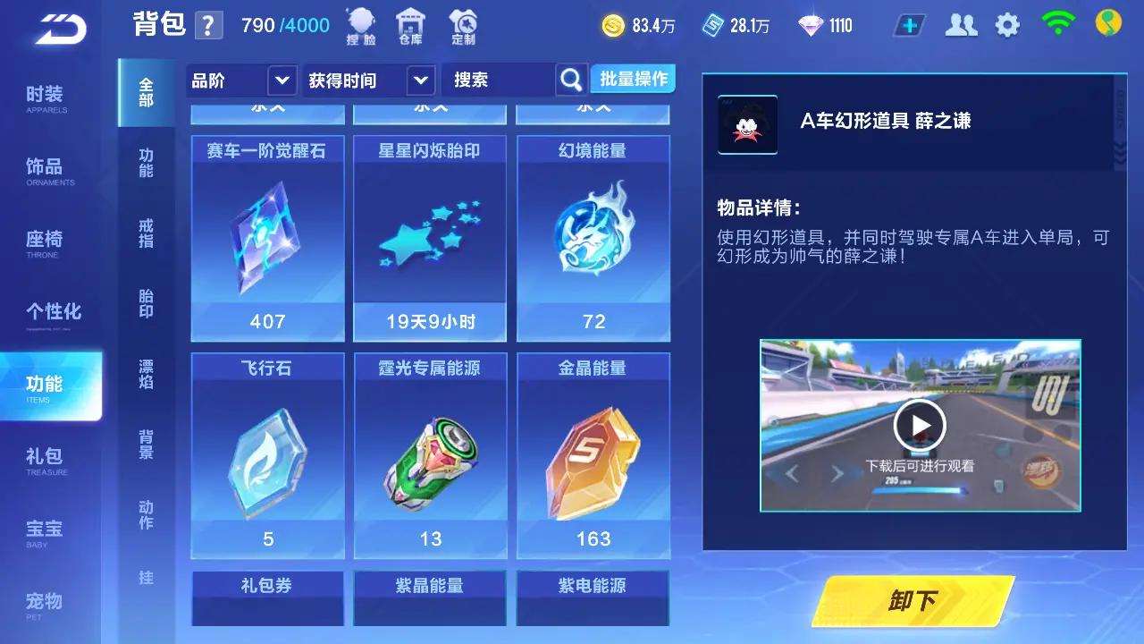 FCSLC31556QQ飞车手游账号详情图16 FCSLC31556QQ飞车手游账号详情图16