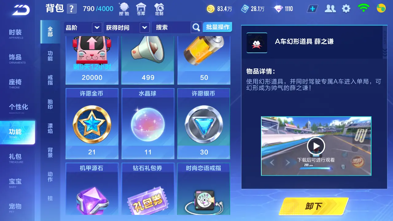 FCSLC31556QQ飞车手游账号详情图17 FCSLC31556QQ飞车手游账号详情图17