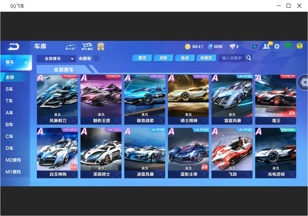 FCSLC31593QQ飞车手游账号详情图12