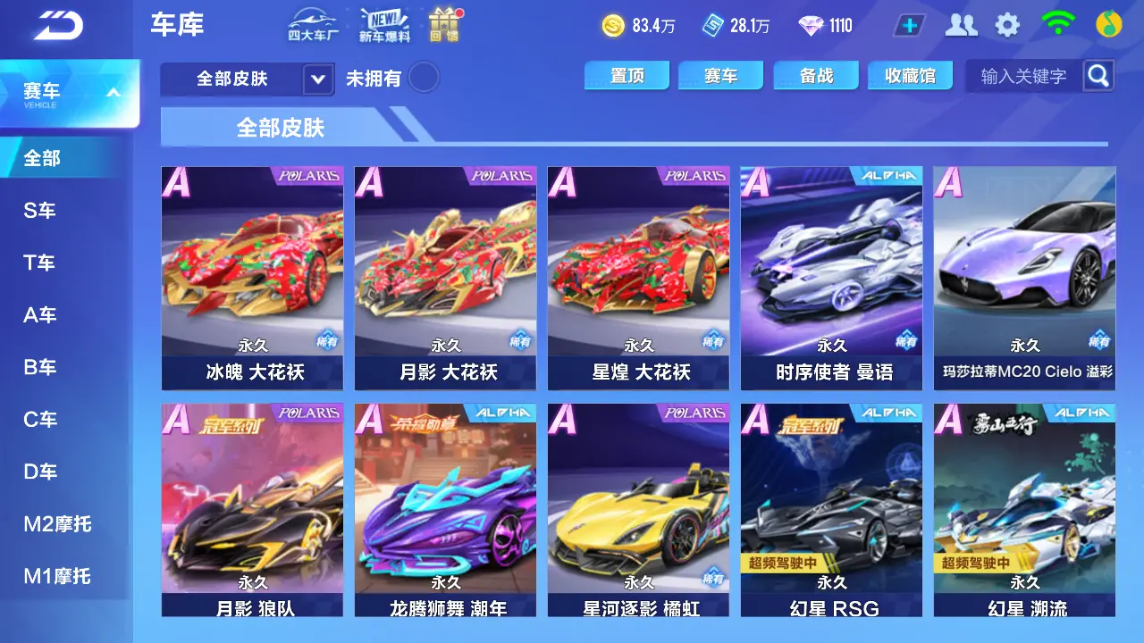 FCSLC31556QQ飞车手游账号详情图8 FCSLC31556QQ飞车手游账号详情图8