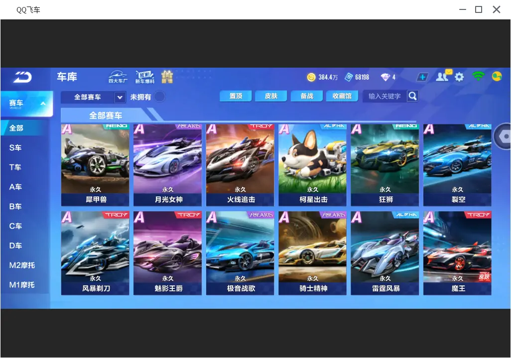 FCSLC31593QQ飞车手游账号详情图11