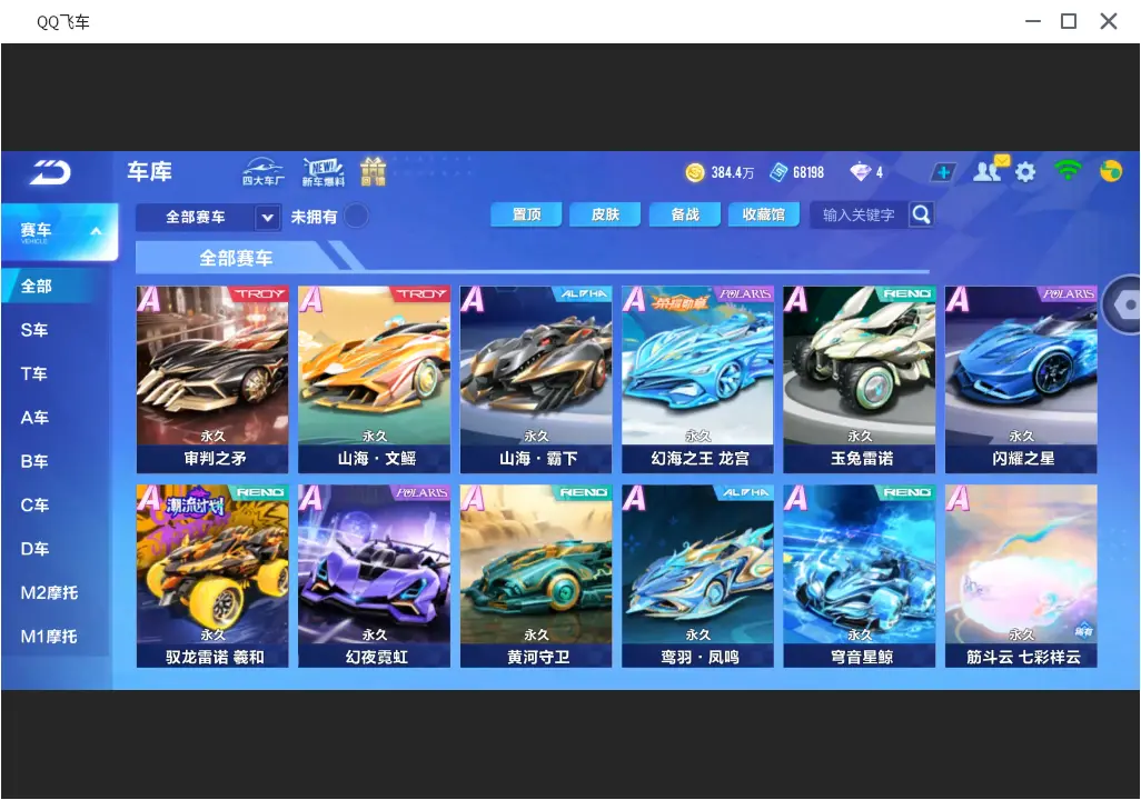 FCSLC31593QQ飞车手游账号详情图9